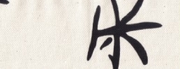 Bezüge der Baumwollkissen in der Farbe 108.Japanisch schwarz